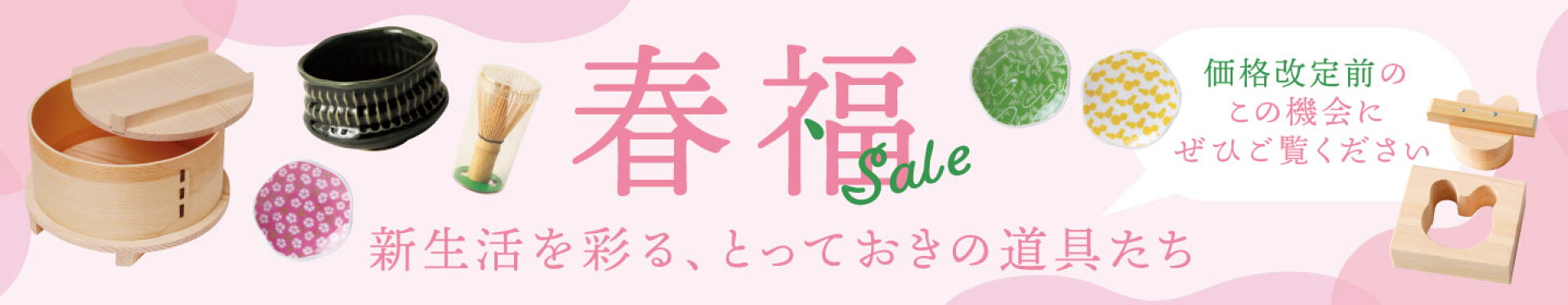 新生活を彩る、とっておきの道具