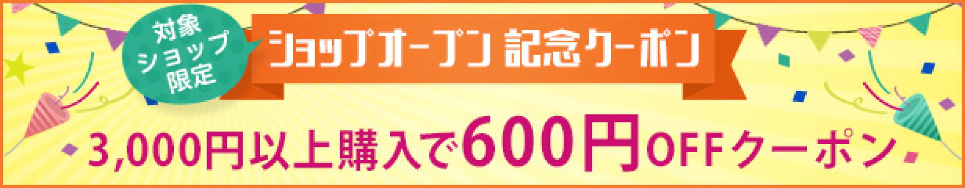 600円OFFクーポン