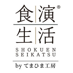 食演生活 by てまひま工房