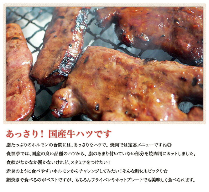 194円 【冬バーゲン★】 国産牛 ハツ 200g あっさりハート 脂が少なく歯ごたえ良し しっかりとした旨みがあります 焼肉に 北海道 関西 九州産 29の日 肉の日 ギフトにも 194円 【冬バーゲン★】 国産牛 ハツ 200g あっさりハート 脂が少なく歯ごたえ良し しっかりとした旨みがあります 焼肉に 北海道 関西 九州産 29の日 肉の日 ギフトにも