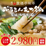 『ぷるるんもつ鍋セット（お買得2人前）』送料無料2セット以上でホルモン増量 もつ鍋 お取り寄せ 鍋セッ…