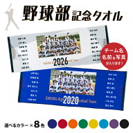 オリジナルプリントタオル 写真1枚 記念タオル フェイスタオル 名入れ 野球 入団 入学式 新学期 卒業 記…