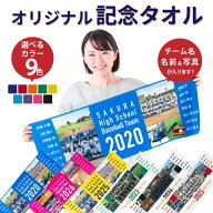 オリジナルプリントタオル 写真5枚 記念 タオル 部活 フェイスタオル 名入れ 新学期 入団 入学 記念品 オ…
