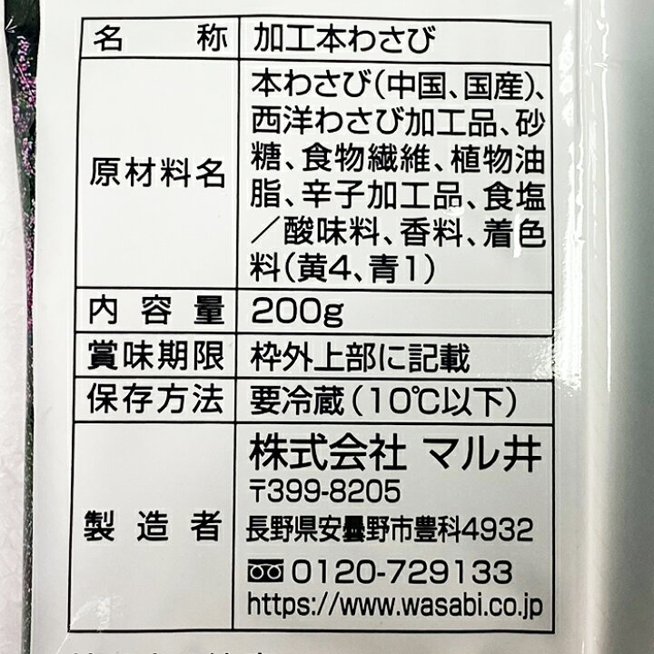 わさび・Wasabi du JAPON - 120/140g