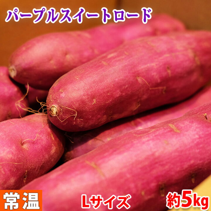 パープルスイートロード1200本｜根菜・豆類・もやし