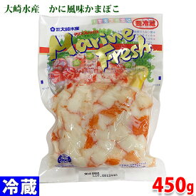 大崎水産　マリンフレッシュ　450g　カニ風味かまぼこ
