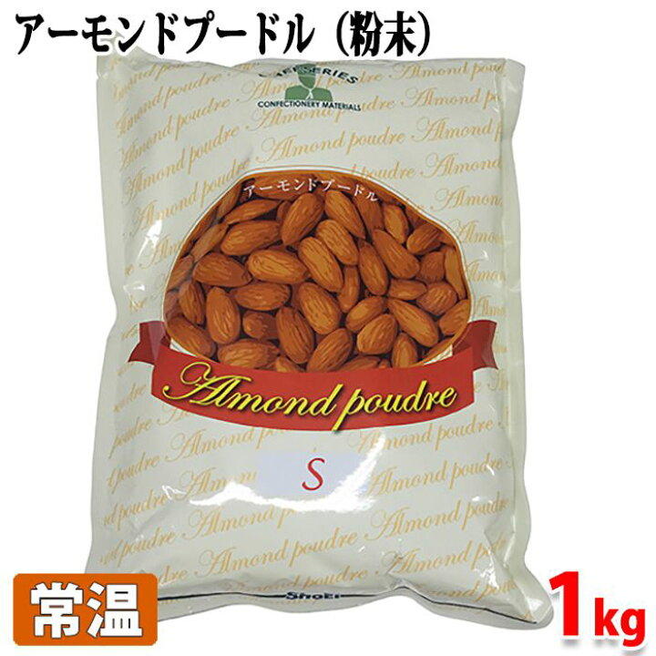 楽天市場】アーモンドプードル（アーモンドパウダー） 1kg 送料無料 