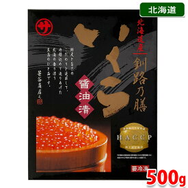 マルサ笹谷商店　北海道産　いくら醤油漬　500g （化粧箱）