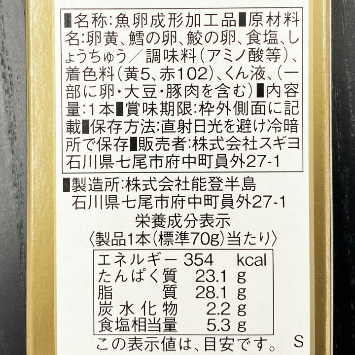 楽天市場】スギヨ 珍味・からすみ風味 唐千寿（からせんじゅ） 1本入（約70g） : 生鮮食品直送便