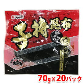 【送料無料】 ほんぽ　やっぱり！子持昆布　70g×20パック （箱） セット 業務用 佃煮