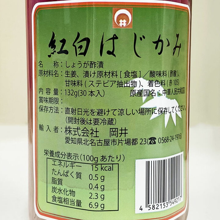 楽天市場】岡井 紅白はじかみ（瓶） Mサイズ 132g（30本入） : 生鮮食品直送便