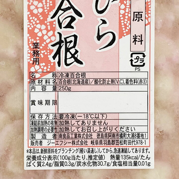 楽天市場 冷凍ゆりね 花びら百合根 250g 生鮮食品直送便