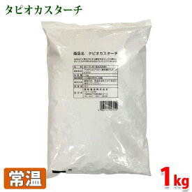 雪和食品　タピオカスターチ　1kg