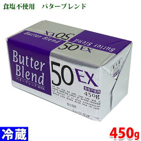 マリンフード　バターブレンド50EX　食塩不使用　450g