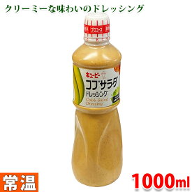 楽天市場 キューピー コブサラダドレッシングの通販