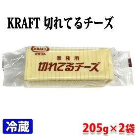 KRAFT(クラフト)　切れてるチーズ　410g(205g×2個）業務用