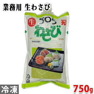 カネク 505生わさび 徳用 750g