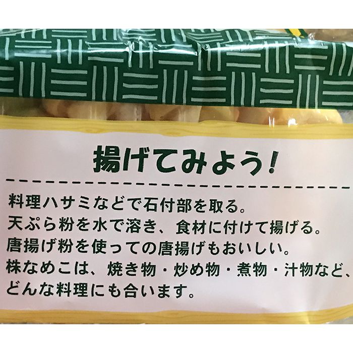 長野県産　株なめこ　約200gパック | 生鮮食品直送便