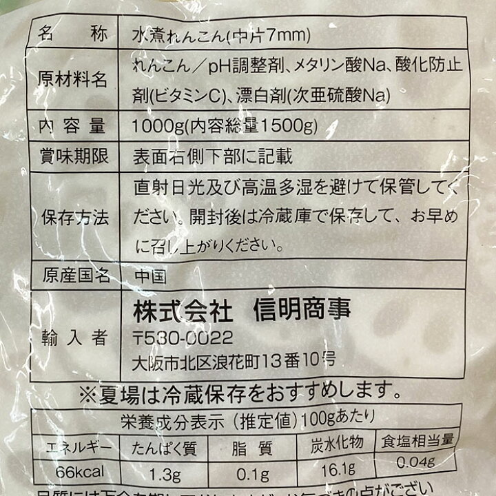 楽天市場 水煮野菜 れんこん 中片7mm 1000g 内容量 1 5kg 固形量 1kg 生鮮食品直送便