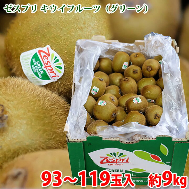 楽天市場】ニュージーランド産 キウイフルーツ ゼスプリ グリーン 小玉 
