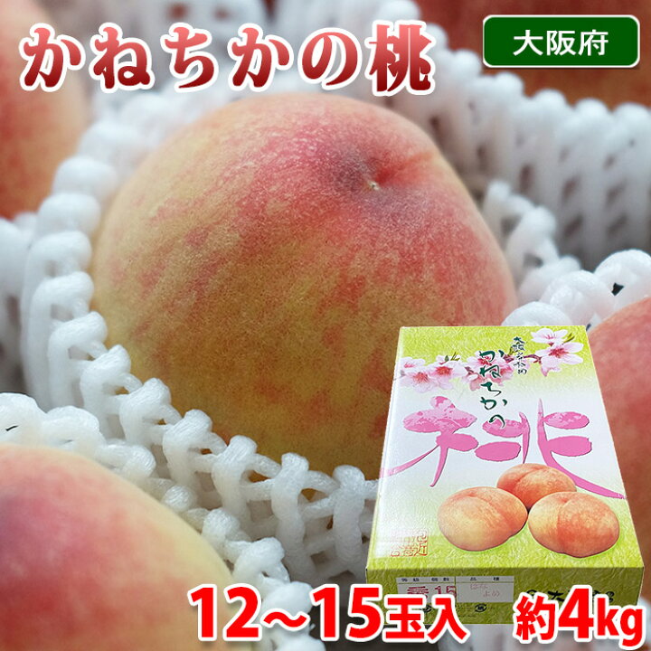 楽天市場】大阪府産 包近の桃 （かねちかの桃） 秀品 12〜15玉入り 約 