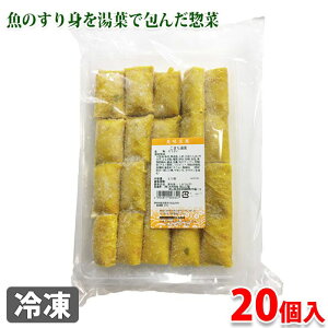 大市珍味 冷凍 こまち湯葉 20個入り (パック) 業務用 惣菜