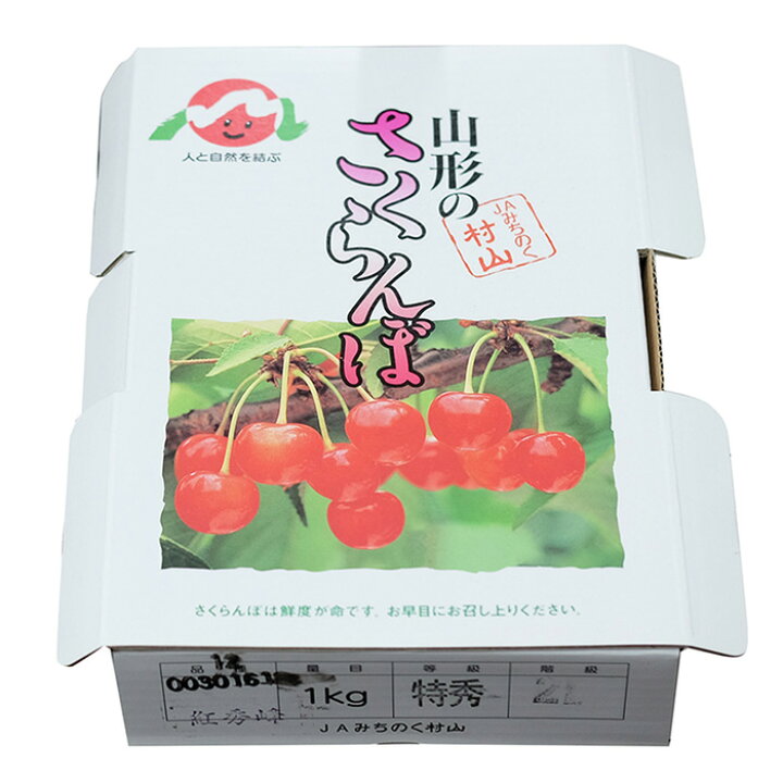 楽天市場 山形県産 さくらんぼ 紅秀峰 特秀品 L 2lサイズ 1kg 生鮮食品直送便