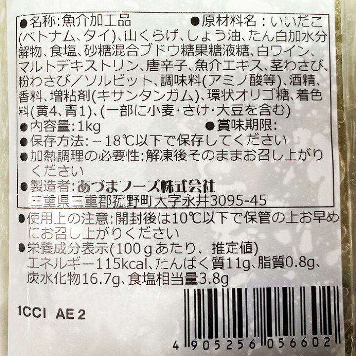 楽天市場 あづまフーズ 元祖たこわさび 1kg 業務用サイズ 生鮮食品直送便