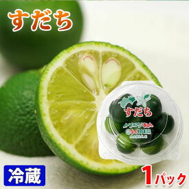 徳島県産　すだち　秀品　8玉～10玉入り（1パック）