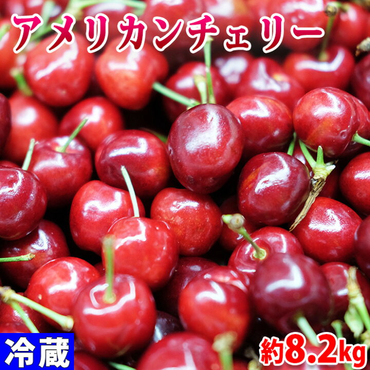 楽天市場】アメリカ産 アメリカンチェリー CORAL（コーラル）種 大 