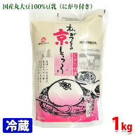 藤清　おいしい豆腐ができる豆乳（にがり付き）1kg