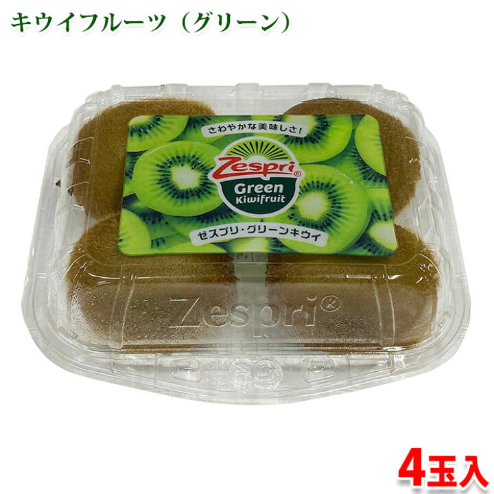 楽天市場】ニュージーランド産 ゼスプリ グリーン キウイ 4玉入 