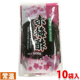 【送料無料】 くみあい食品工業　赤梅酢　1000g×10パック （1箱）