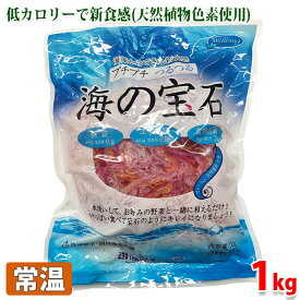天恵ジャパン　海藻麺5色ミックス　海の宝石　1kg