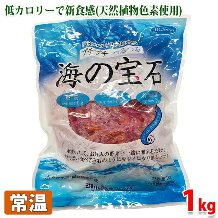 楽天市場】天恵ジャパン 海藻麺5色ミックス 海の宝石 1kg : 生鮮食品直送便
