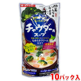 【送料無料】 ダイショー　チャウダー用スープ　750g×10パック入り （箱） 業務用 セット