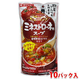 【送料無料】 ダイショー　ミネストローネ用スープ　750g×10パック入り （箱） 業務用 セット