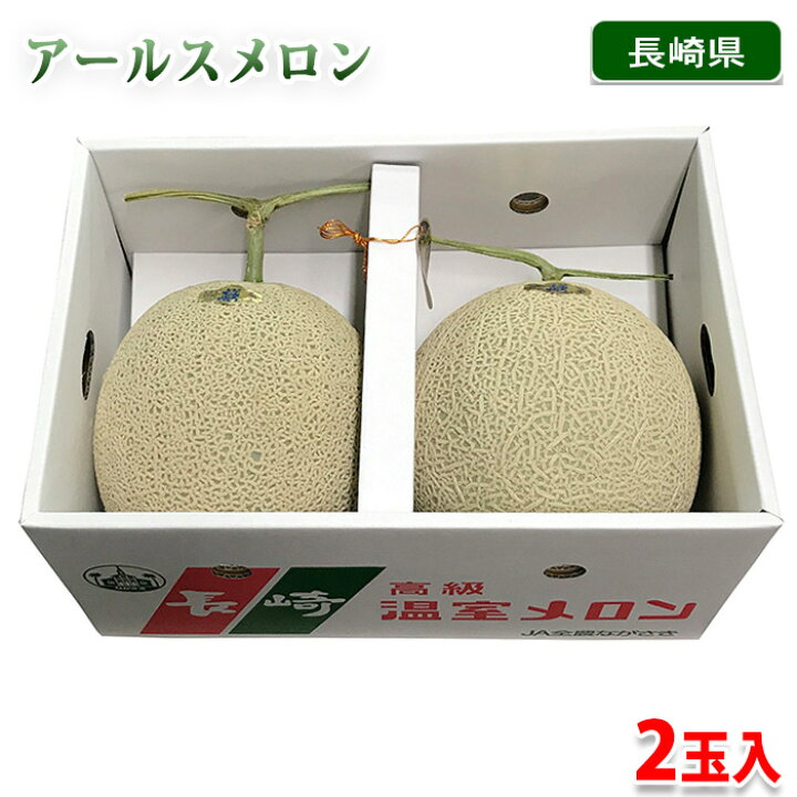 山形県産 JAそでうら クインシーメロン 優品以上 大玉3Lサイズ 約5キロ（4玉入り） 送料無料 メロン めろん ギフト 夏ギフト お中元  御中元｜産直だよりの通販・お取り寄せなら【ぐるすぐり】 激安【大玉】九州産　アールスメロン　2玉　5Lサイズ　《全国送料無料》