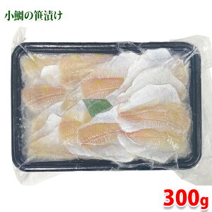 三久食品 小鯛の笹漬け 300g (パック) 業務用 冷凍食品