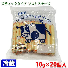 QBB プロセスチーズ　10g×20個入　200g（給食用）