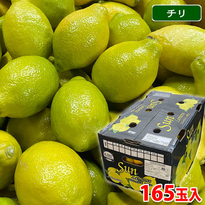 楽天市場】チリ産 レモン （箱） 送料無料 : 生鮮食品直送便