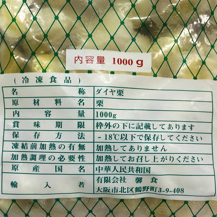 楽天市場】冷凍 中国むき栗 M(ダイヤ栗) 1kg : 生鮮食品直送便 楽天市場】冷凍 中国むき栗 M(ダイヤ栗) 1kg : 生鮮食品直送便
