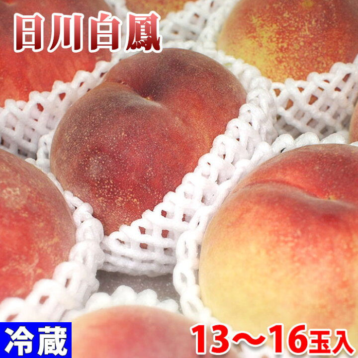 楽天市場】山梨県産 桃 日川白鳳 秀品 13〜16玉入（箱） : 生鮮食品直送便 