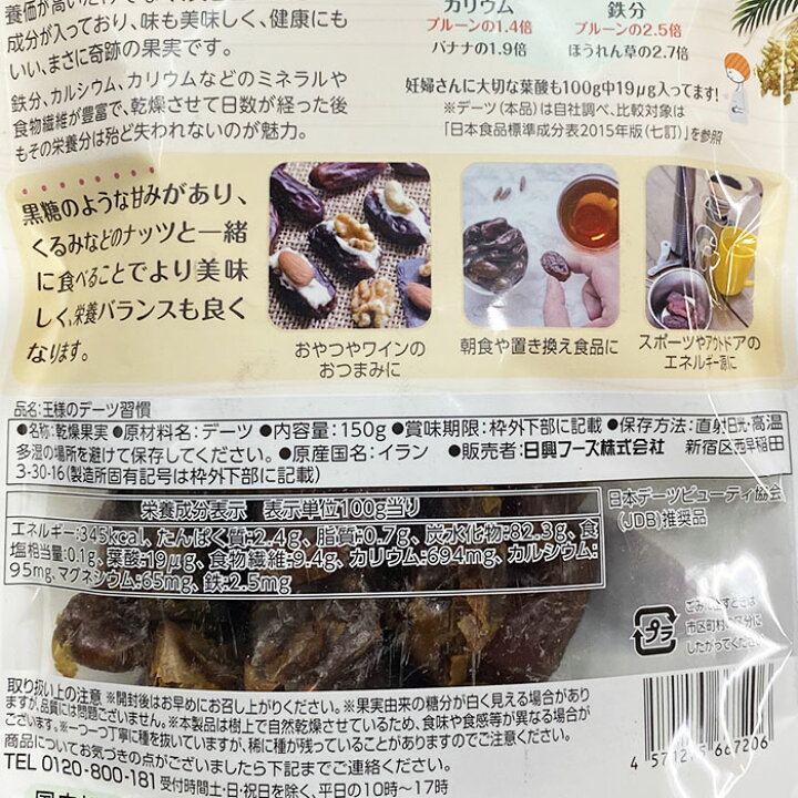 市場】【送料無料】王様のデーツ習慣 種抜き 150g×15袋入り（箱） : 生鮮食品直送便