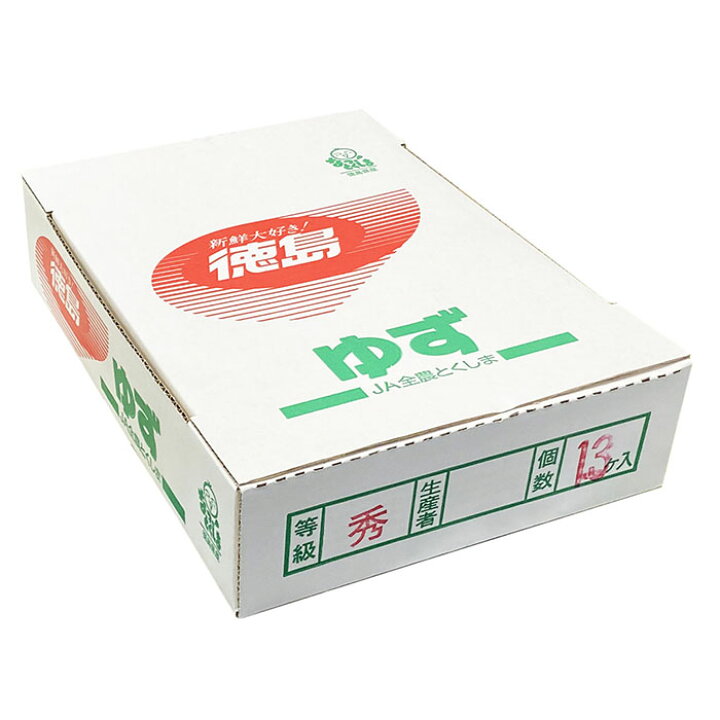 楽天市場】徳島県産 黄色柚子（きいろゆず）10〜15玉入り 化粧箱（約1.3kg） : 生鮮食品直送便