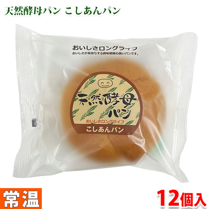 楽天市場 天然酵母パン こしあん 12個入り 箱 生鮮食品直送便