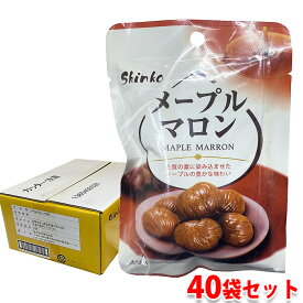 【送料無料】 神光商事　メープルマロン　40g パック 栗 おやつ スイーツ 菓子
