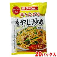 ダイショー　もやし炒めのたれ　70g×20パック入り （箱） 業務用 セット 送料無料