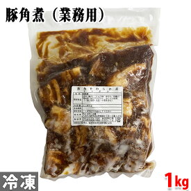 山福　豚角やわらか煮　1kg 業務用 惣菜