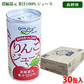 【送料無料】 長野興農　りんごジュース　濃縮還元　果汁100%　195g×30缶入（箱） セット